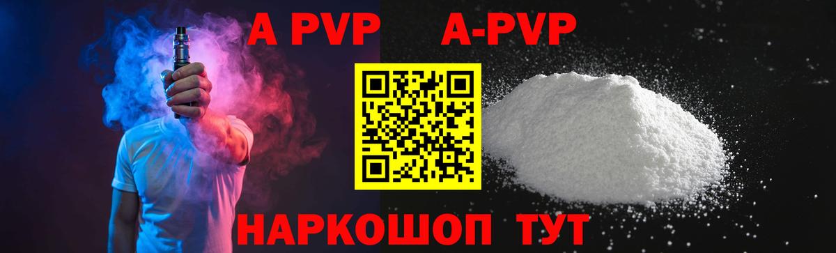 Alpha PVP VHQ  как найти   Осинники  A-PVP Crystall  Вход с VPN  A-PVP СК 