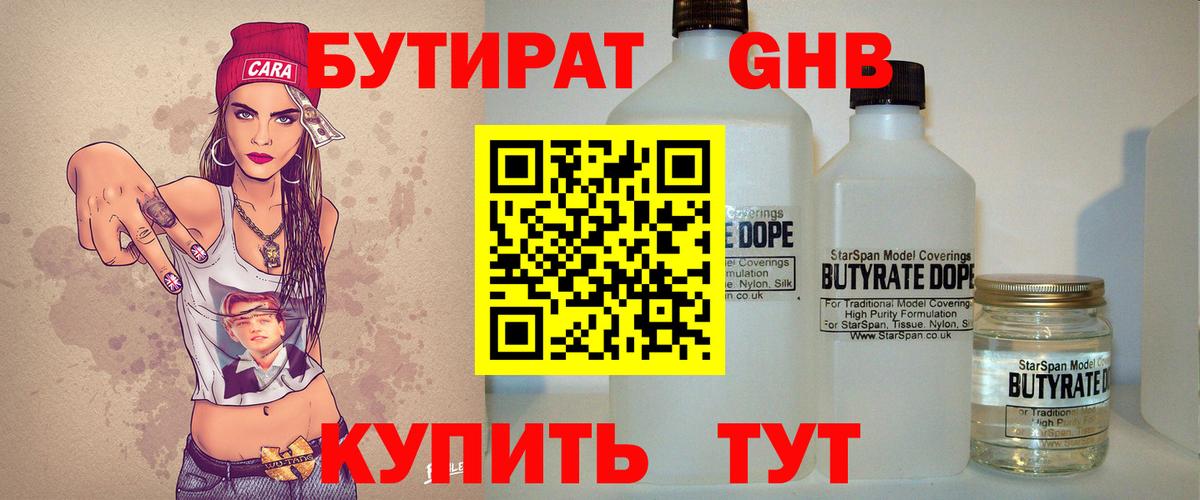 Осинники  БУТИРАТ вода  Вход с VPN 