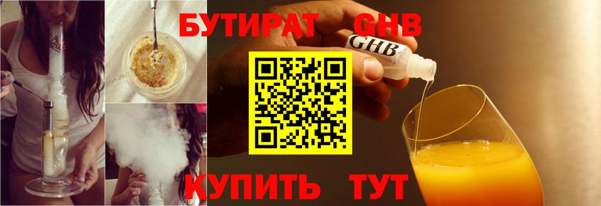 Бутират BDO Осинники