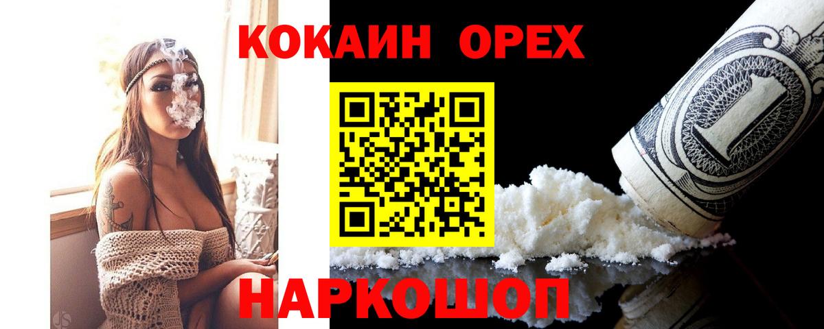 Кокаин 97% Осинники