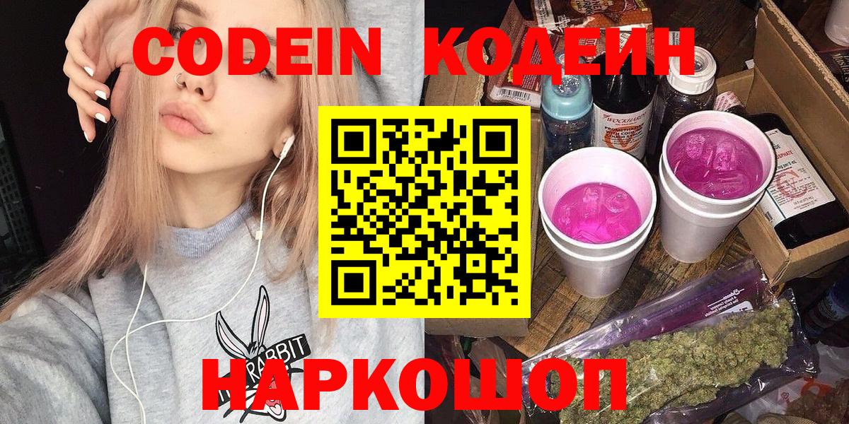 Codein Purple Drank  продажа наркотиков  Осинники  Вход с VPN 