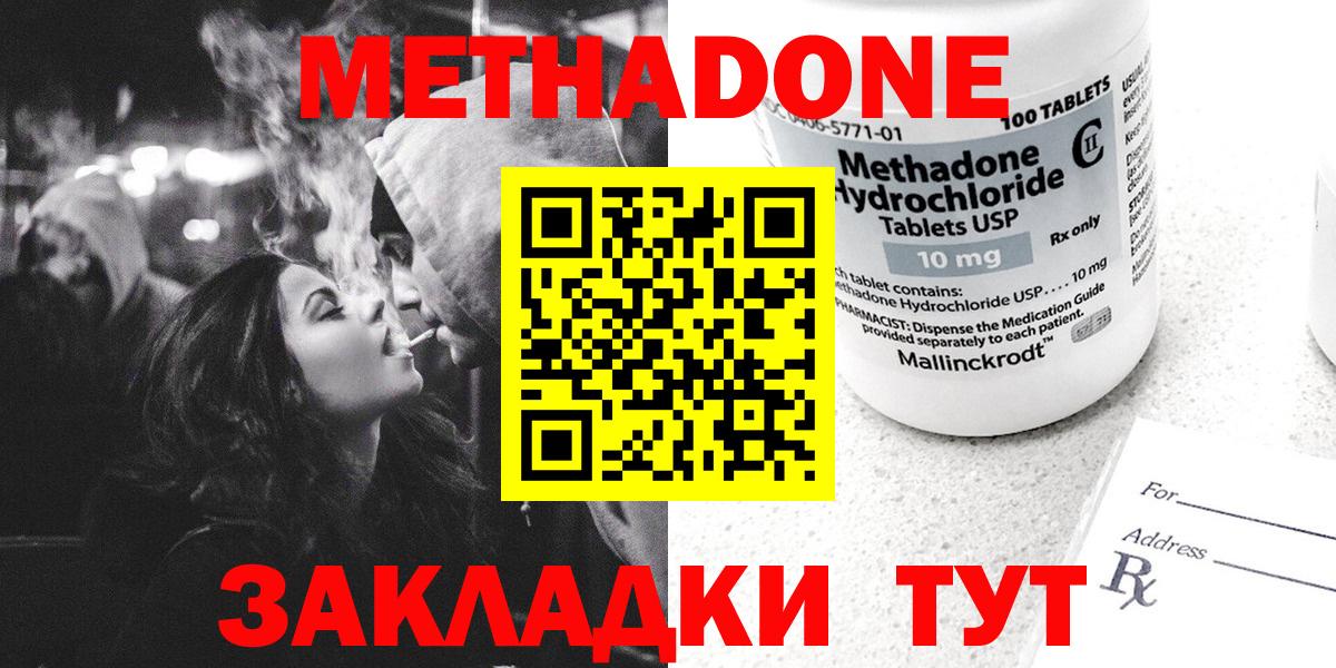 Метадон methadone Осинники