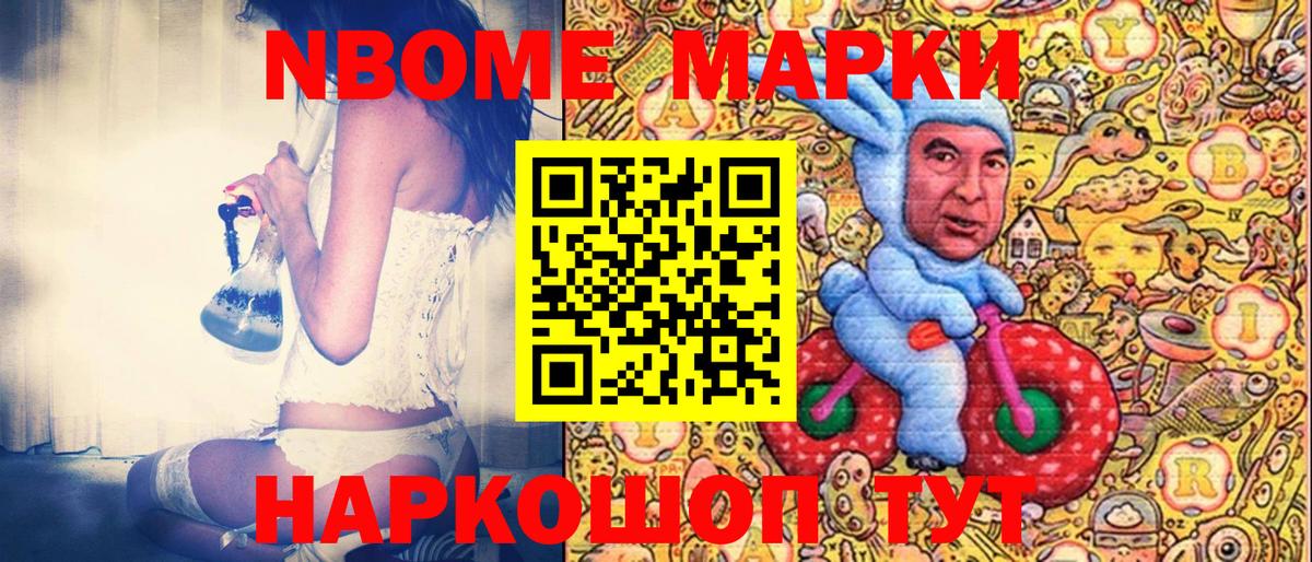 Марки N-bome 1500мкг Осинники