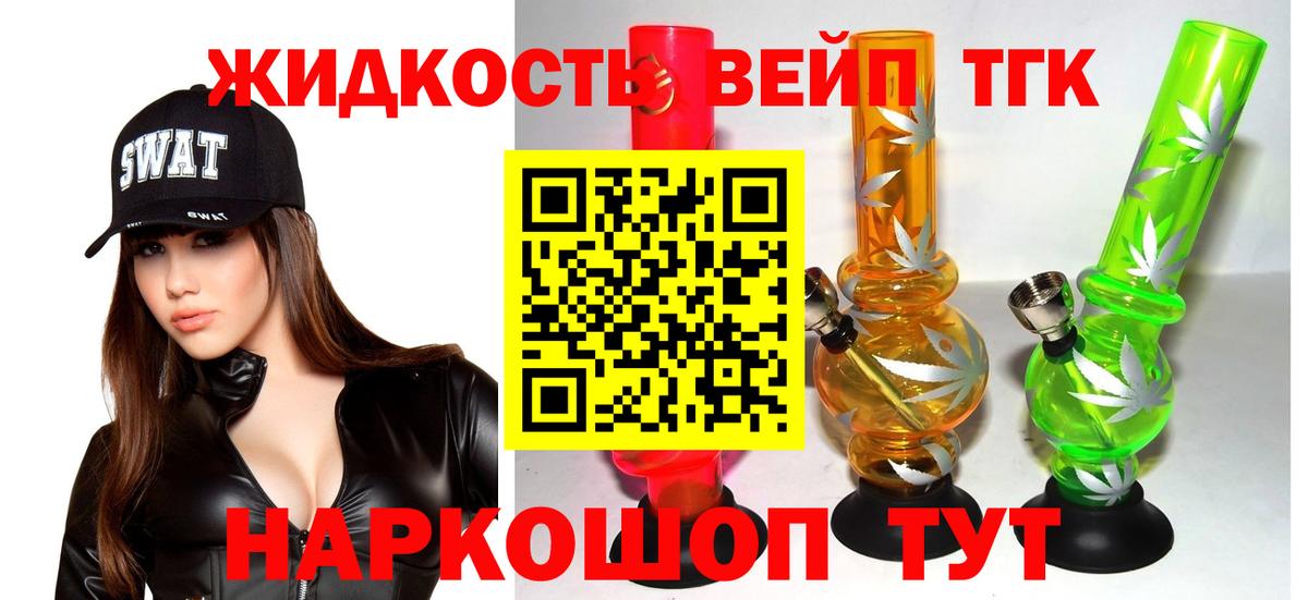 Осинники  ТГК THC oil  Вход с VPN  ТГК вейп 